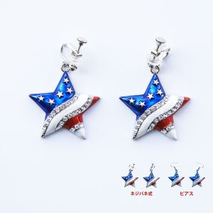 画像: スター アメリカ国旗 星条旗 ラインストーン イヤリング（ネジバネ式）&ピアス/Earrings American Flag Stars